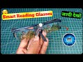 😯ओ भाई साहब हमने बनाई तगड़ी Smart Reading Glasses | Smart Reading Glasses 🤓 @SamarExperiment 