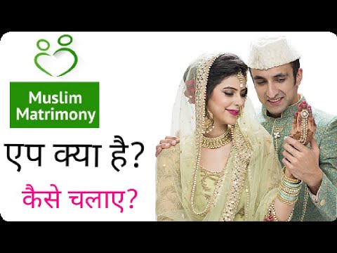 Muslim matrimony app,Muslim matrimony app kya hai,Muslim matrimony app ko kaise chlaye, Muslim matri