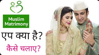 Muslim matrimony app,Muslim matrimony app kya hai,Muslim matrimony app ko kaise chlaye, Muslim matri screenshot 4