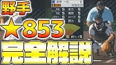 プロスピ 2019 甲子園 スピリッツ 野手