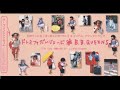 B.B.クィーンズ ドレミファだいじょうぶ