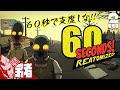 #1 【サバイバル】弟者の「60 Seconds! Reatomized」【2BRO.】