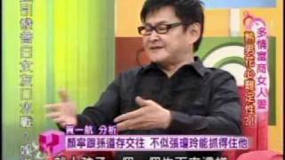 國民大會：熟男花心難定性(3/5) 20090723