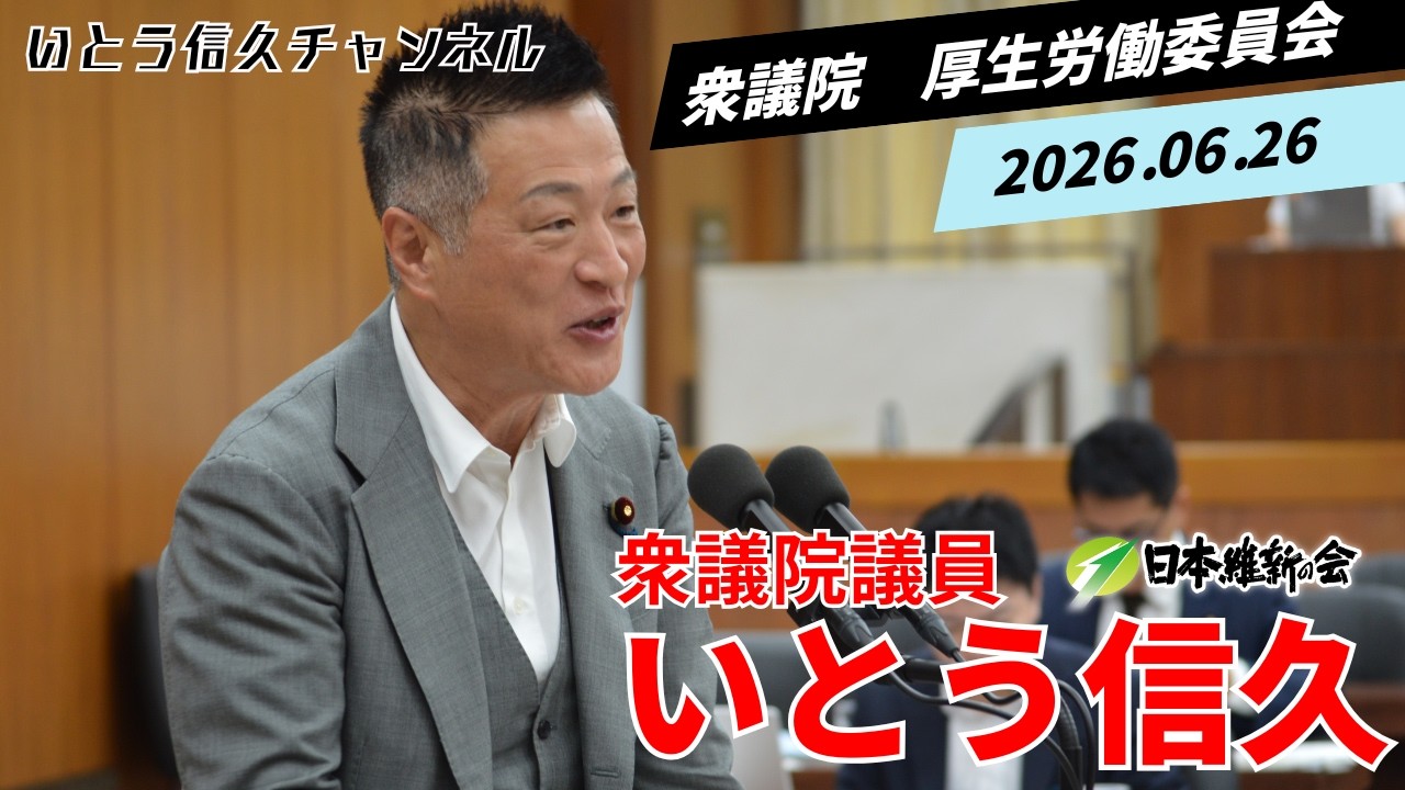 予防接種法改正案・RSウイルス・麻しん対策について【衆議院 厚生労働委員会質疑】令和8年6月26日