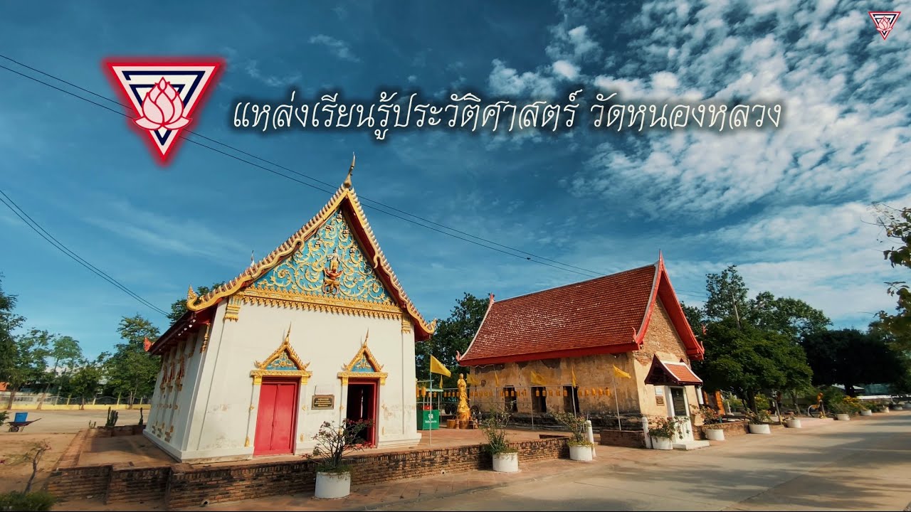 แหล่งเรียนรู้วิชาประวัติศาสตร์ พระอุโบสถเก่า วัดหนองหลวง โดยโรงเรียนอนุบาลหนองหญ้าไซ(วัดหนองหลวง)