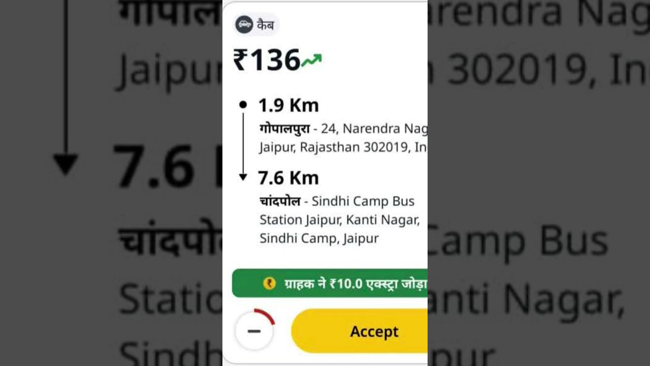 Rapido Cab Booking Request 2025 