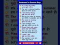 Summer day's Sentences #spokenenglish #shortvideo #ytshorts #dailyenglish #shorts