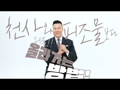 천사보다 높은 권위로 올라가는 방법❗️| 들어요 18회 | 브라이언박 목사 | Virtual Church | [Just Jesus]