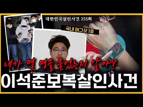 신변보호도 스마트워치도 소용 없었다 집요한 남자의 살인
