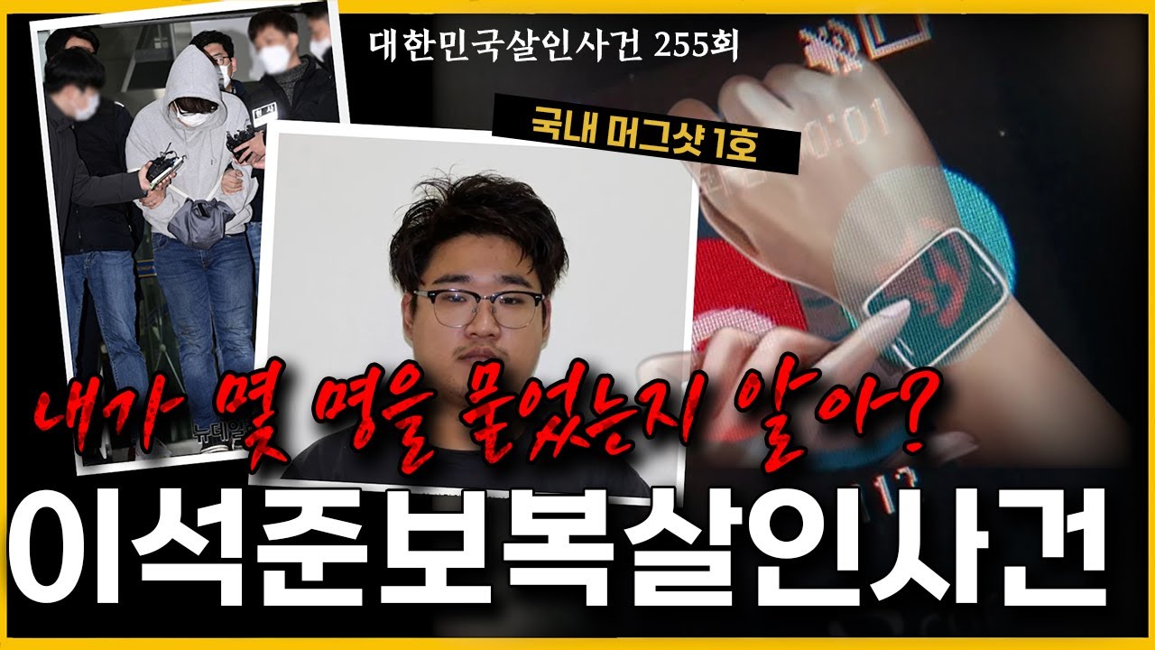 신변보호도, 스마트워치도 소용 없었다. 집요한 남자의 살인