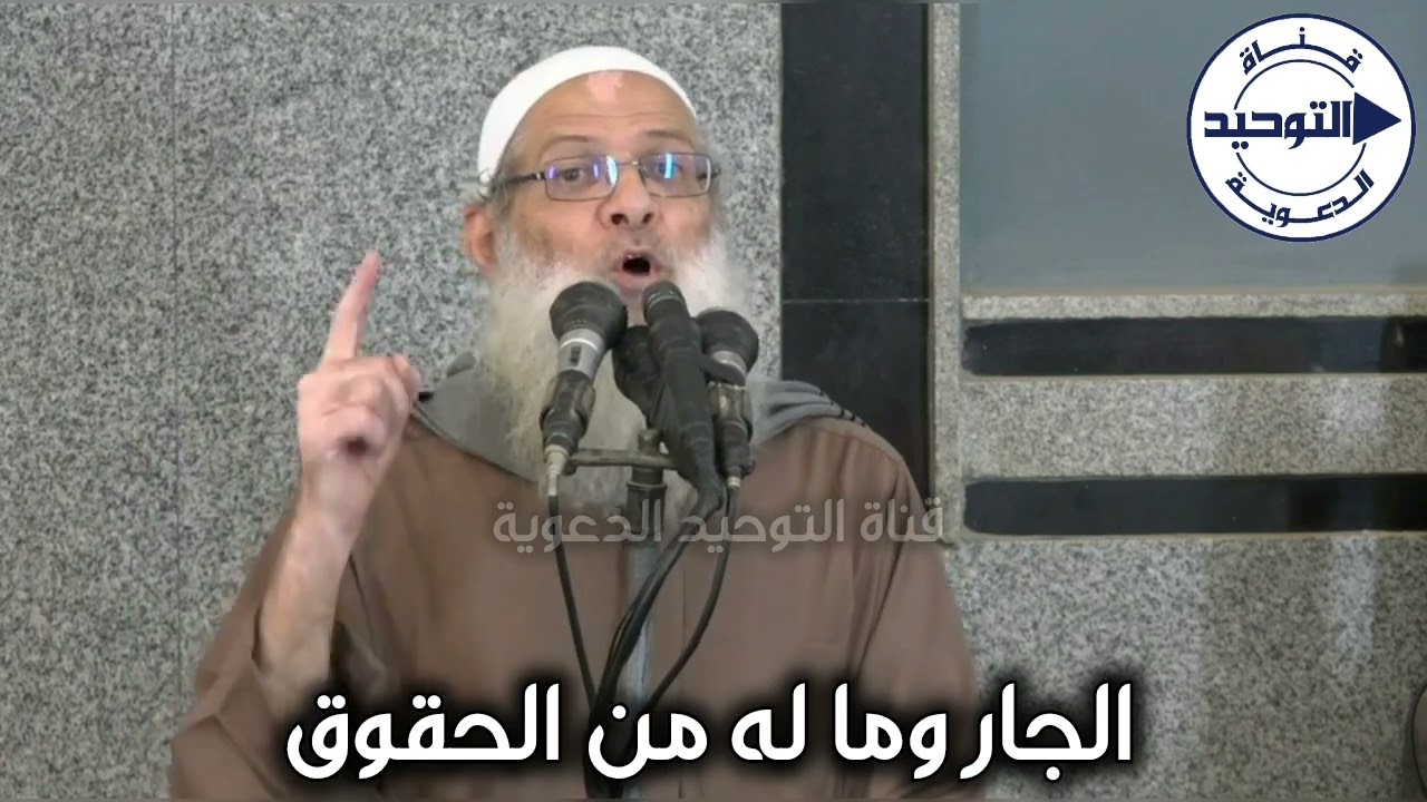 الجار وما له من الحقوق | الشيخ محمد بن سعيد رسلان
