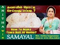 How to make tawa roti at home   tawa recipes  anitha kuppusamy kitchen