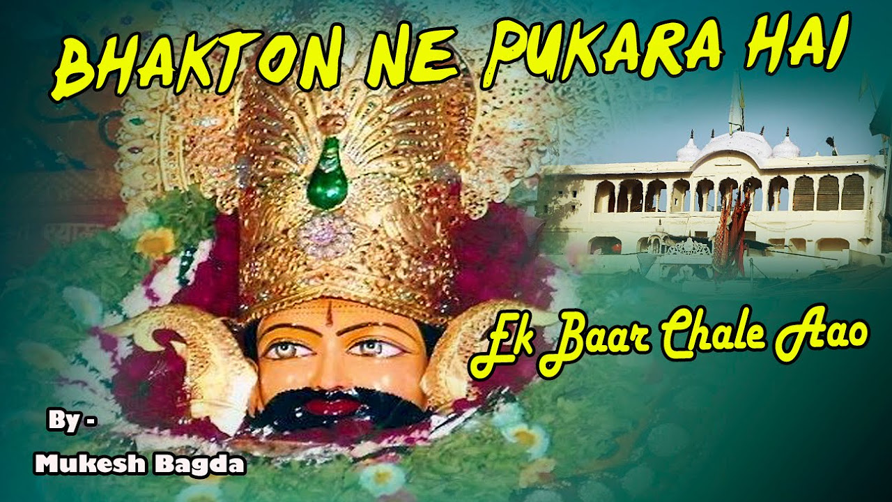 Bhakton Ne Pukara Hai Ek Baar Chale Aao  Shyam Bhajan  by Mukesh Bagda