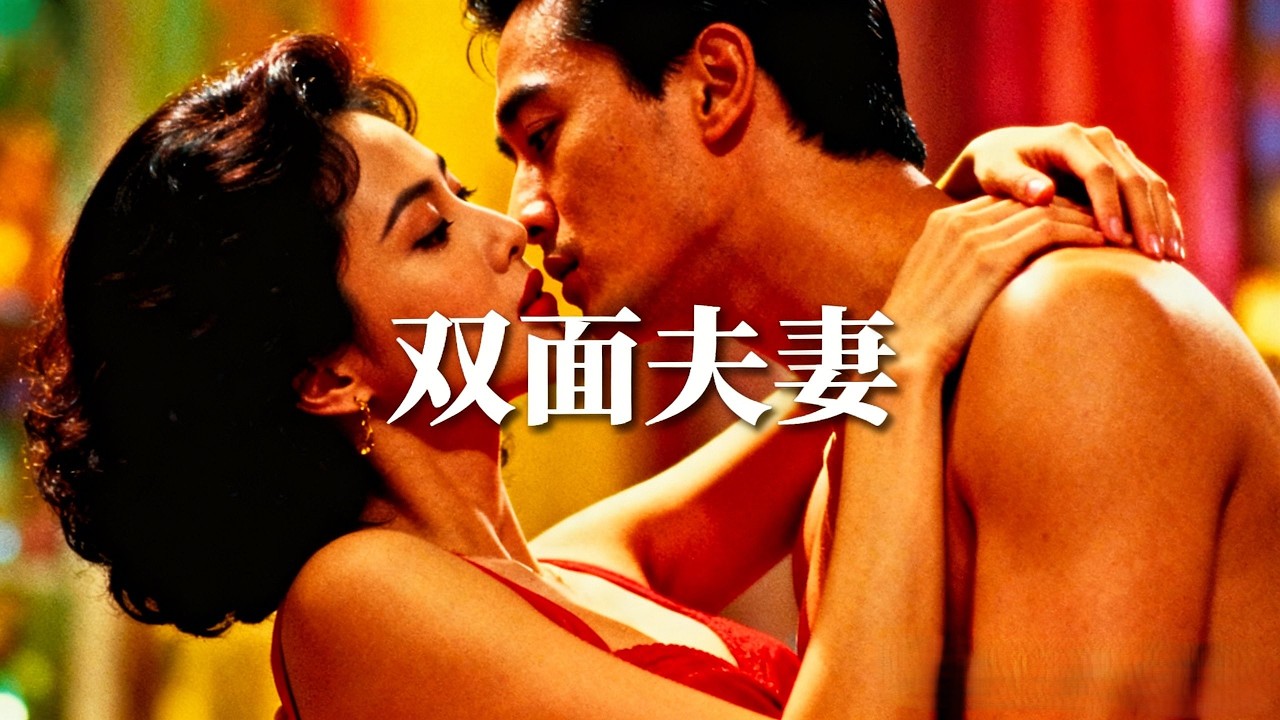 同床两副面具：谁先摘下谁输