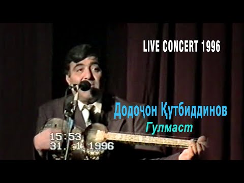 Додоҷон Қутбиддинов -