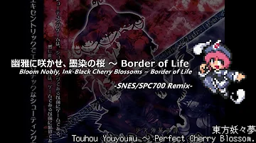 تحميل 幽雅に咲かせ 墨染の桜 Border Of Life 東方project Jagmo アレンジcd 幻想郷の虚空恋奏紀 より 期間限定試聴動画 تحميل 幽雅に咲かせ 墨染の桜 Border Of Life 東方project Jagmo アレンジcd 幻想郷の虚空恋奏紀 より 期間限定試聴動画