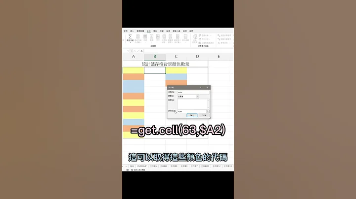 粉絲敲碗系列 ! 教你怎麼計算儲存格顏色數量 - 天天要聞