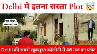 Delhi Mein Itna Sasta Plot? 😱 | 46 Gaj Plot in Prime Location | Mundka Metro Station - 2 km