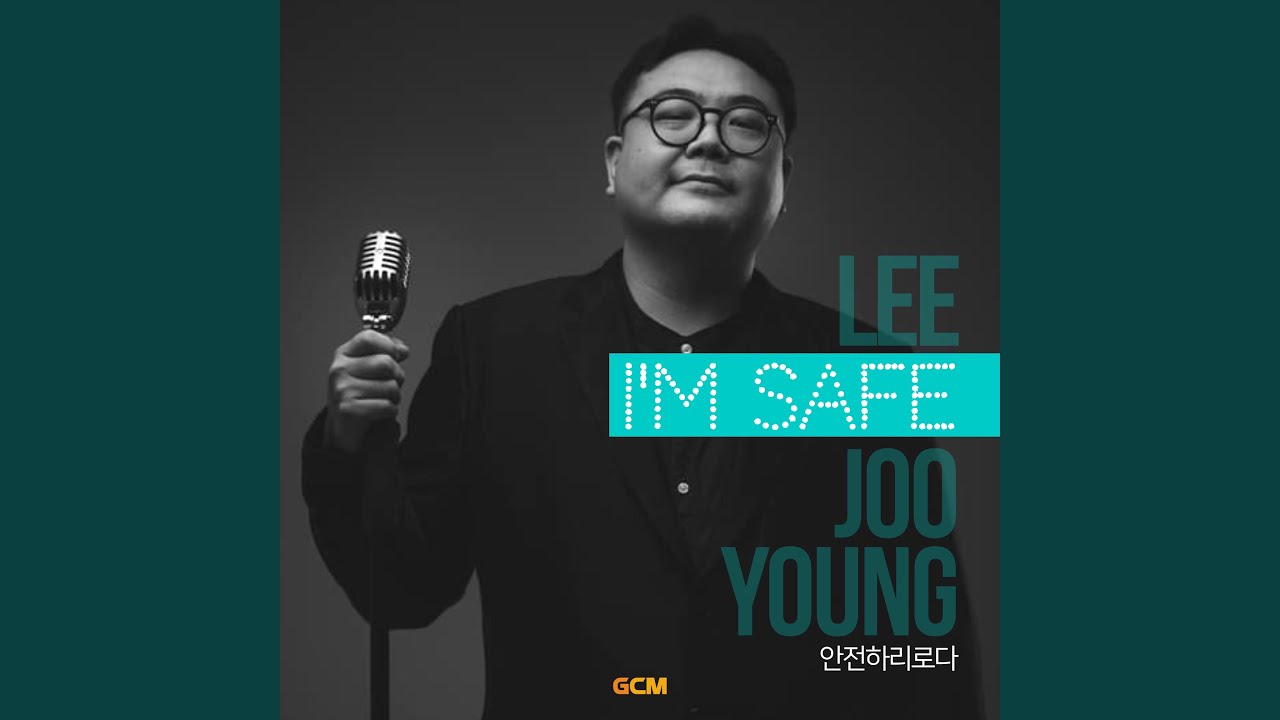 안전하리로다 (I'm safe) - YouTube