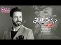 احمد العكيدي 2019 دبكات طق طق اجمل سهرات معربا 