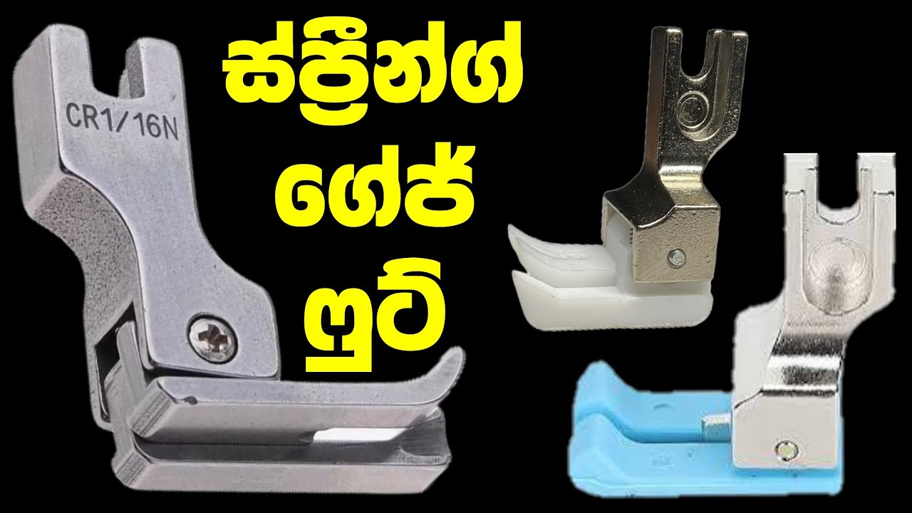 ස්ප්‍රීන්ග් ගේජ් ෆුට්