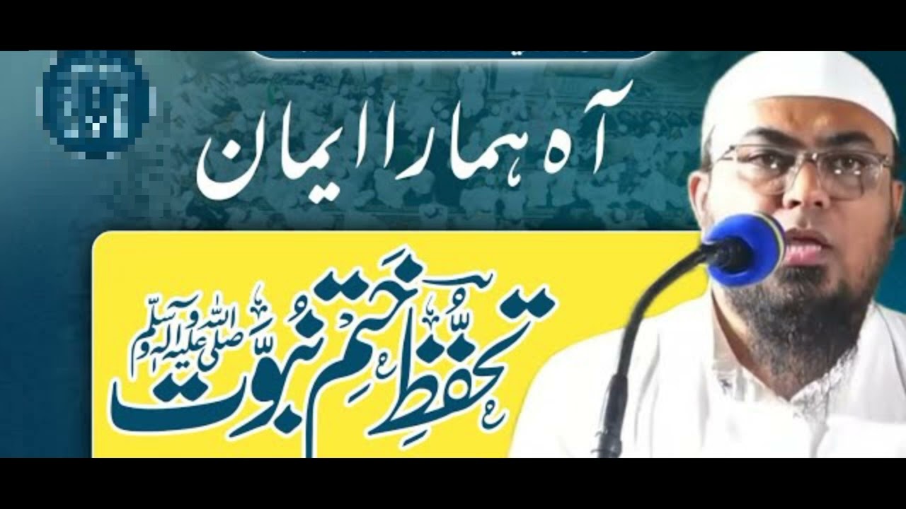 Tahafu e Nubuwaat by maulana irfan Malegavi#bayan #nabi#fitna#