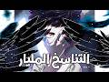المليار حياة من الألم والانتقام من البشر القصة الكاملة