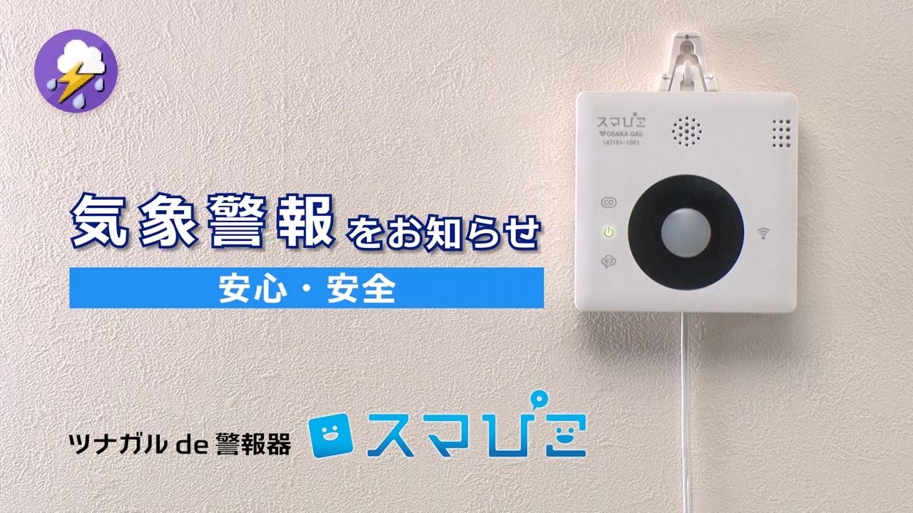Tsunagaru de Alarm Sumapico] Weather Alert Notifications (Family