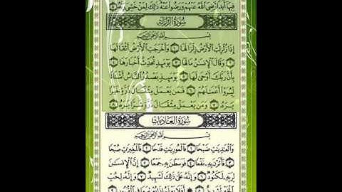 سورة العاديات للقارئ الشيخ عبدالمحسن القاسم مع الأيات