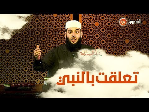 شاهد ماذا قالت حليمة السعدية رضية الله عنها عن الرسول وهو رضيع صلى الله عليه وسلم