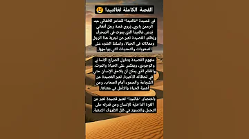 القصة الكاملة لأنشودة غالتيدا Music Arabic English Duet 