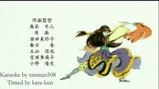 Legend of the Condor Hero (Shen Diao Xia Lu) end song