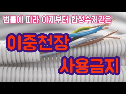 (합성수지관, 금속제가요전선관, <strong>KEC</strong>)