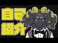 【VTuber】初めまして、我々はバフォベロス【自己紹介】