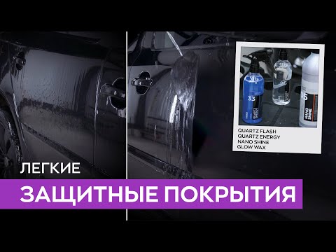 Легкие защитные покрытия