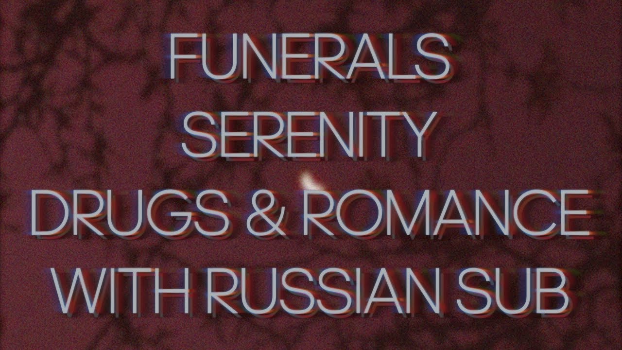 FUNERALS - DRUGS & ROMANCE ft. SERENITY [prod. AYAZRA]/ПЕРЕВОД/WITH RUSSIAN SUB