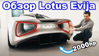 :   Lotus Evija (2000 ..)!!!!