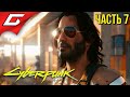 ЧЁРТОВ ХЕЛЛЬМАН ➤ CYBERPUNK 2077 ➤ Прохождение #7