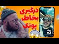 توهین کچی بیتز به پارسالیپ بخاطر لایو جنجالی و تیکه به پوتک 