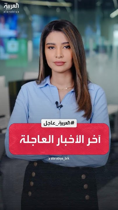    :
 - نشر قبل 6 دقيقة