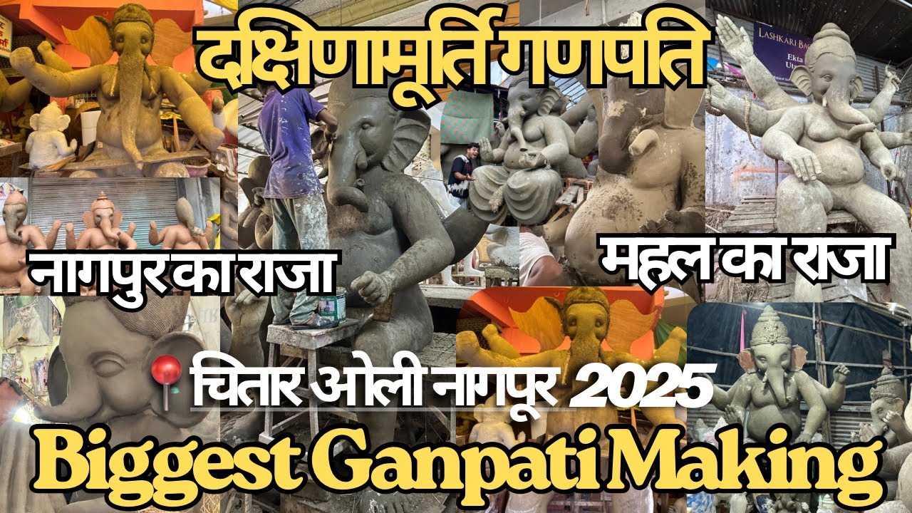 Mahal Cha Raja BIGGEST GANPATI MAKING😍CHITAROLI NAGPUR 2025🤩MAHAL CHA RAJA DAKSHINA ...