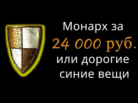 Видео: Синий монарх и другие полезные синие вещи в Diablo 2 Resurrected