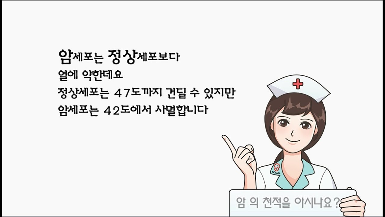 고주파온열암치료 - YouTube