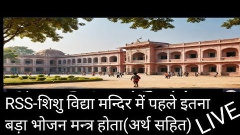RSS की शाखा के "गण शिक्षक" के कार्य?#principalsir#rss