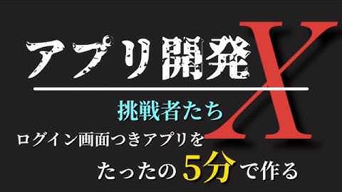 【爆速】ログイン画面付きのiOSアプリを5分で開発する【Swift5】