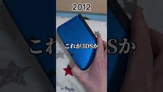 令和と平成の違い その4 #switch2 #ゲーム #夜更かし #懐かしい #あるある #shorts #foryou