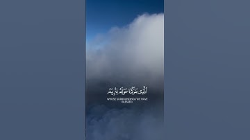 ما تيسر من سورة الإسراء، الشيخ بدر التركي
