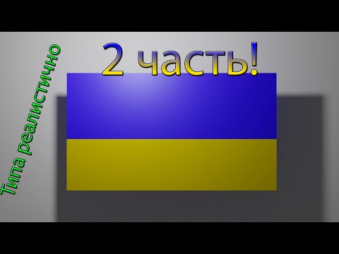 Украина переехала в