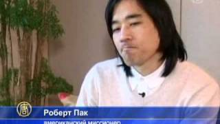 Миссионер рассказал о пытках в Северной Корее Миссионер рассказал о пытках в Северной Корее