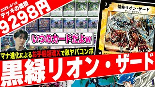 1名様限定爆アドゲリラ!ライコウ&スイクン LEGEND!早押しで爆アド掴み取れ Introducing the Black-Green Lion Zard, which suddenly wins